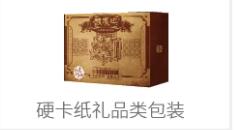 硬卡纸礼品类包装