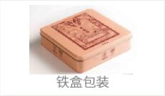 铁盒包装