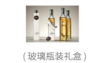 玻璃瓶装礼盒